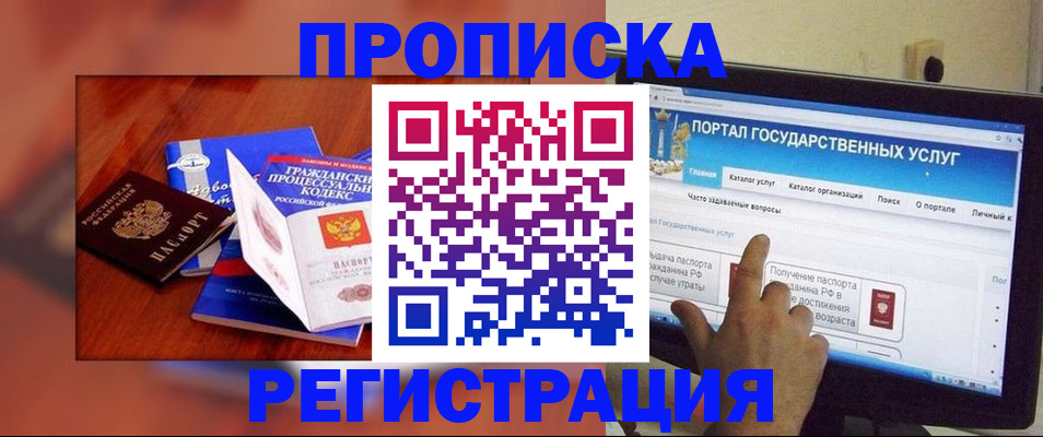 временная регистрация для всех в Покрове