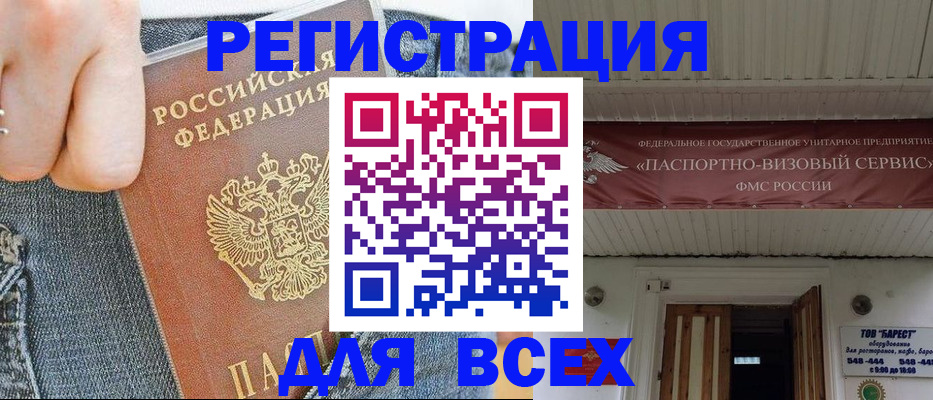 прописка для кредита в Покрове
