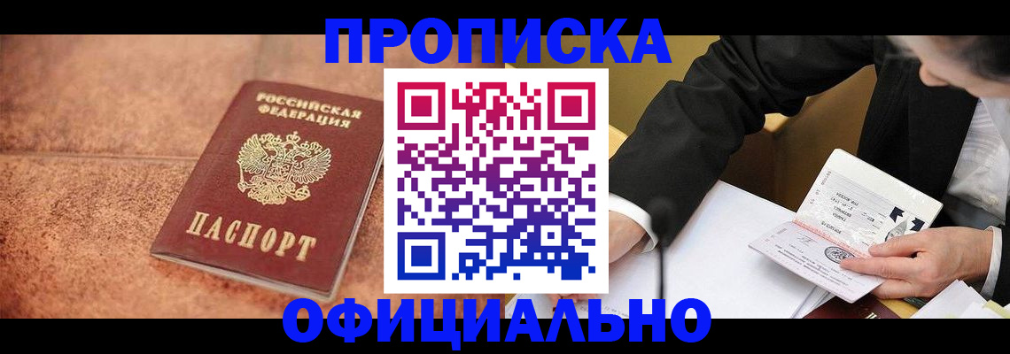 прописка для работы в Покрове