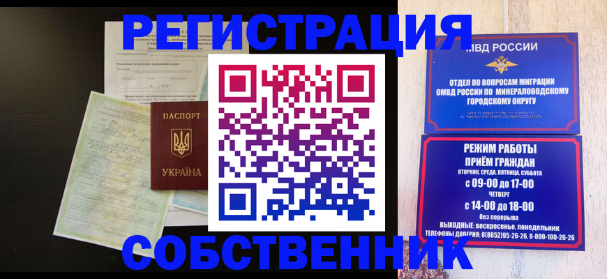 прописка от собственника в Покрове